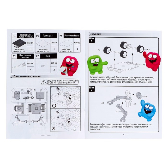 Набор для опытов &laquo;Солебот&raquo;