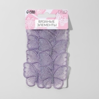 Вязаные элементы «Бабочки», 5,5 × 4 см, 10 шт, цвет сиреневый/хамелеон Вязаные элементы «Бабочки», 5,5 × 4 см, 10 шт, цвет сиреневый/хамелеон