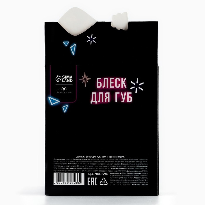 Детский блеск для губ &laquo;Будь в тренде&raquo; с колечком, 8 мл, МИКС