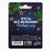 Магнит новогодний закатной &laquo;Новый год: Счастье в твоих руках&raquo;, диам. 5 см