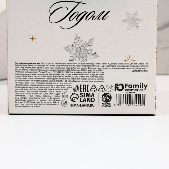 Новый Год. Подарочный набор, гель для душа во флаконе шампанское 250 мл и крем для тела 200 мл