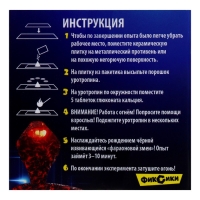 Набор для опытов &laquo;Фараонова змея&raquo;, Фиксики