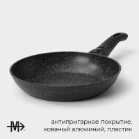 Сковорода кованая Magistro Dark, d=24 см, съёмная ручка soft-touch, антипригарное покрытие, индукция, цвет чёрный