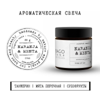 Свеча ароматическая в банке "Мята и апельсин", совый воск, 88 г