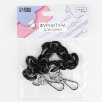 Цепочка для сумки, пластиковая, с карабинами, 23 &times; 17 мм, 30 см, цвет чёрный/серебряный