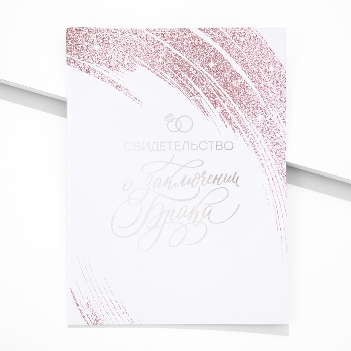 Папка для свидетельства о заключении брака &laquo;Любовь крылья дарит&raquo;, А4