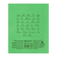 Комплект тетрадей из 20 штук, 12 листов в линию КПК "Зелёная обложка", блок офсет, белизна 92%