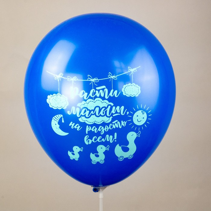 Шар латексный 12" &laquo;Новорождённые. Мальчик&raquo;, шелкография, 2-сторонний, 5 дизайнов, набор 25 шт., МИКС