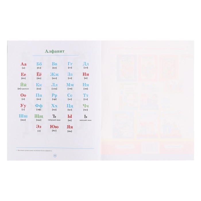 Тетрадь для обучения грамоте детей дошкольного возраста №3. Нищева Н. В., 2022 Тетрадь для обучения грамоте детей дошкольного возраста №3. Нищева Н. В., 2022