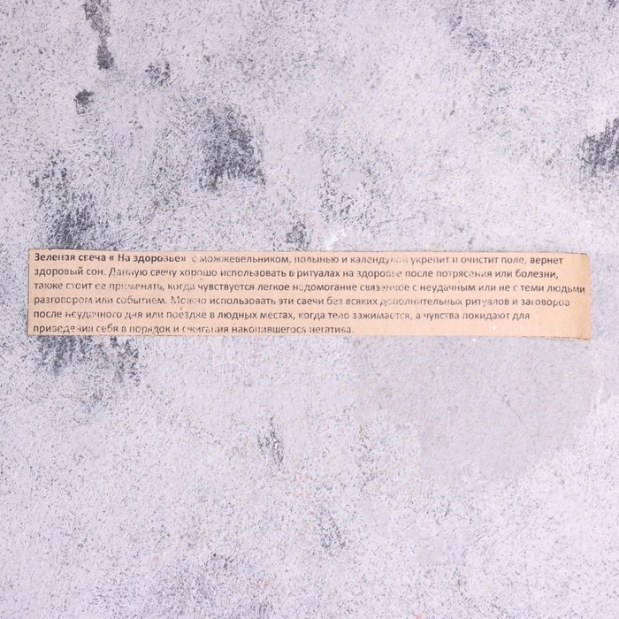Свеча магическая "На здоровье" с травой, зелёная, 20см