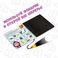 Книга с фонариком &laquo;Раз, два, три - считай и находи!&raquo;, 22 стр., 5 игровых разворотов, Маша и Медведь