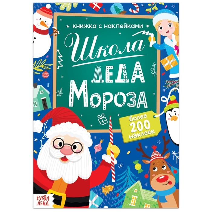 Набор &laquo;Школа Деда Мороза&raquo;, пазл + книга