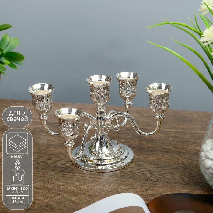 Подсвечник металл на 5 свечей "Грозди винограда" цвет серебро 13х21,5х21,5 см