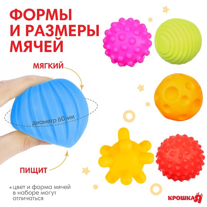 Набор развивающих тактильных мячиков &laquo;Космос&raquo;, с пищалкой, 6 шт, виды МИКС, Крошка Я