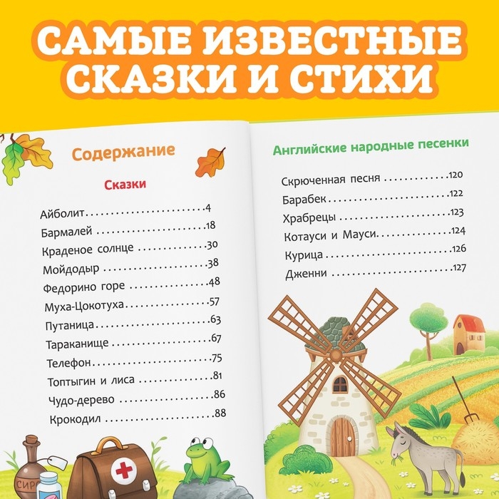 Книга в твёрдом переплёте &laquo;Сказки и стихи&raquo;, Корней Чуковский, 128 стр.
