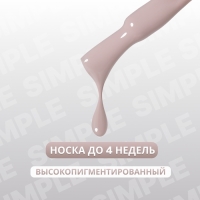 Гель лак для ногтей &laquo;SIMPLE&raquo;, 3-х фазный, 10 мл, LED/UV, цвет (99)