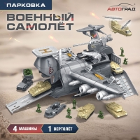 Парковка &laquo;Военный самолёт&raquo;, 4 машинки, подвижные элементы