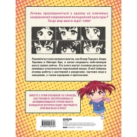 Как рисовать мангу. От классических героев до оригинальных персонажей Как рисовать мангу. От классических героев до оригинальных персонажей