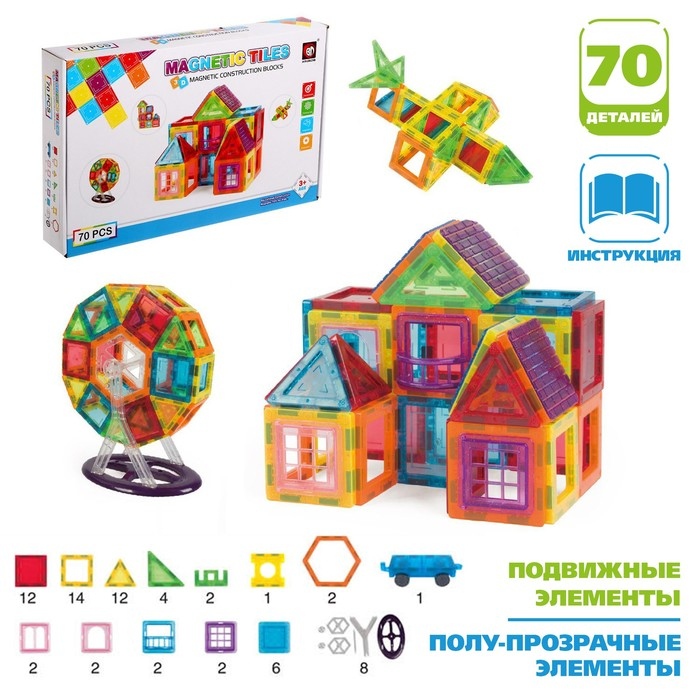 Конструктор магнитный «Магический магнит», 70 деталей Конструктор магнитный «Магический магнит», 70 деталей