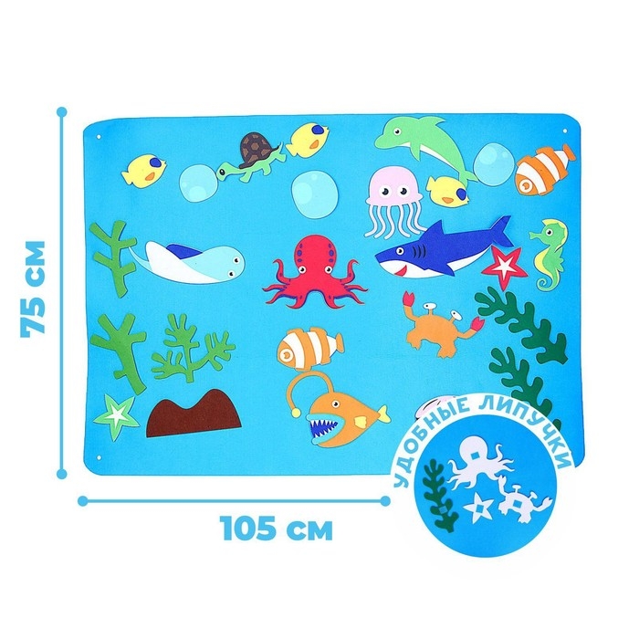 Бизиборд на стену из фетра &laquo;Морские жители&raquo; 25 деталей на липучке, размер поля &mdash; 105 &times; 75 см