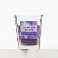 Свеча ароматическая в стекле &laquo;Лавандовая нежность&raquo;, 6,8 х 8 см.