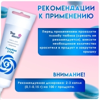 Пищевой краситель Top Decor гелевый, голубой, 100 г