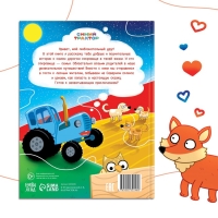 Книга в твёрдом переплёте &laquo;Семейные истории&raquo;, 25 сказок, 48 стр., Синий трактор