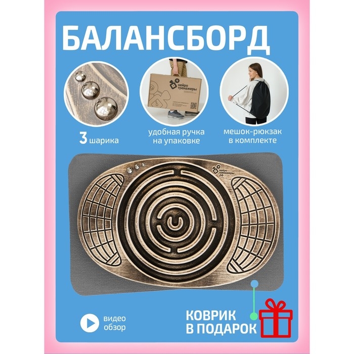 Балансборд &laquo;Лабиринт для детей и взрослых&raquo;