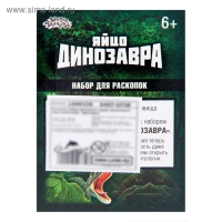Набор археолога &laquo;Трицератопс&raquo;, серия &laquo;Окаменелое яйцо динозавра&raquo;