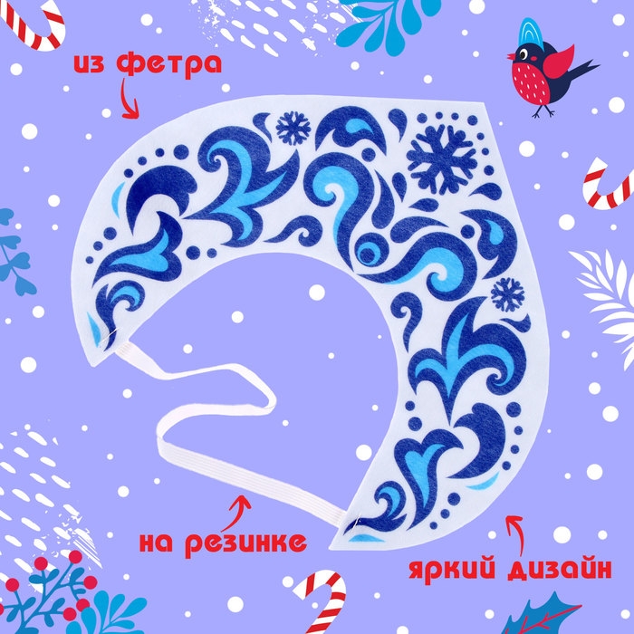 Новый год! Карнавальный кокошник &laquo;Снежная принцесса&raquo; из фетра