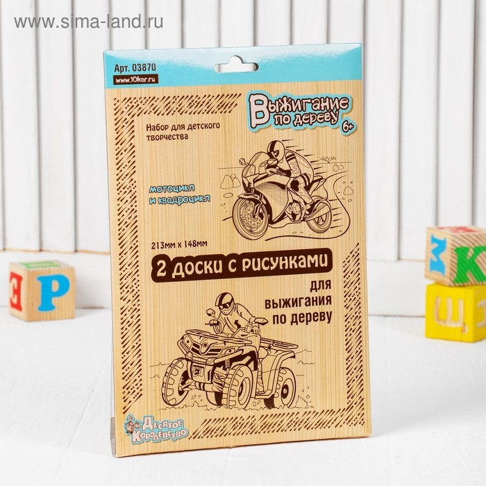 Доски для выжигания 2 шт. &laquo;Квадроцикл и мотоцикл&raquo; блистер
