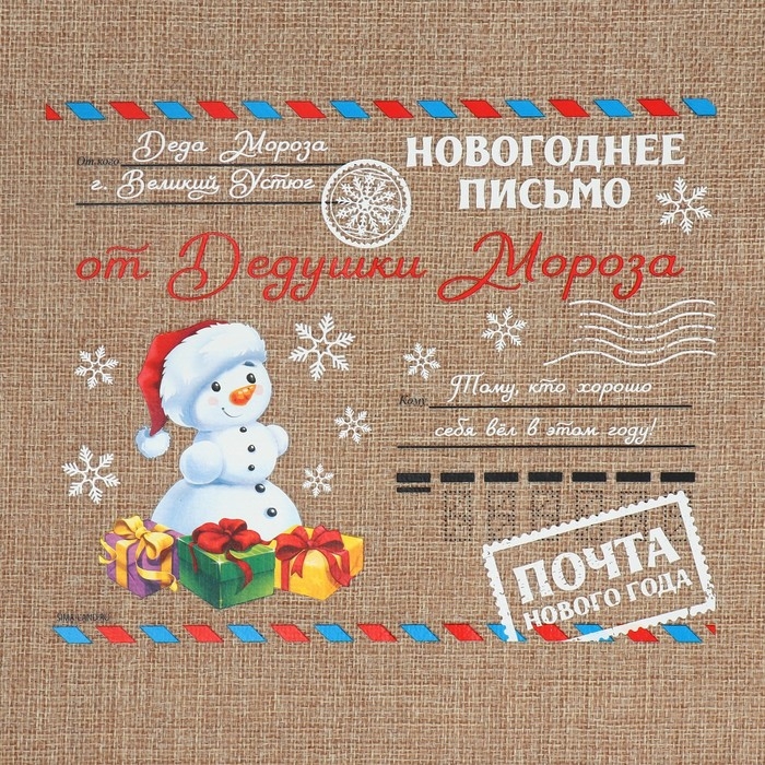 Мешок с термонаклейкой &laquo;Почта&raquo;, 30 х 40 см +/- 1.5 см, Новый год