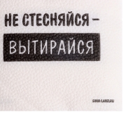 Салфетки бумажные однослойные "Не стесняйся-вытирайся", 24х24 см, набор 20 шт.
