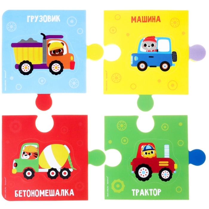 Мягкий пазл для малышей &laquo;Веселый транспорт&raquo;, 16 деталей, Крошка Я
