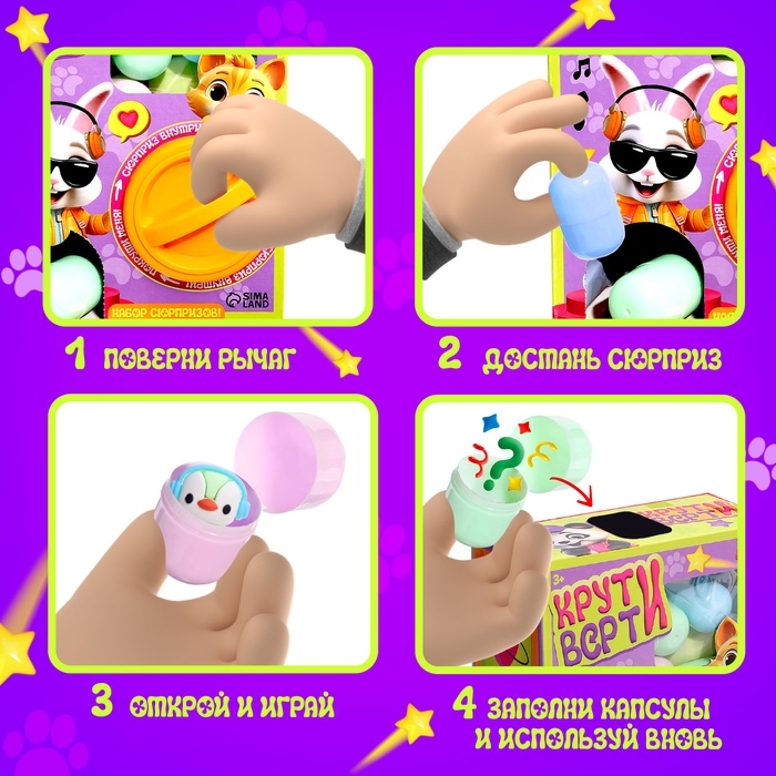 Набор сюрпризов &laquo;Крути-верти. Питомцы&raquo;