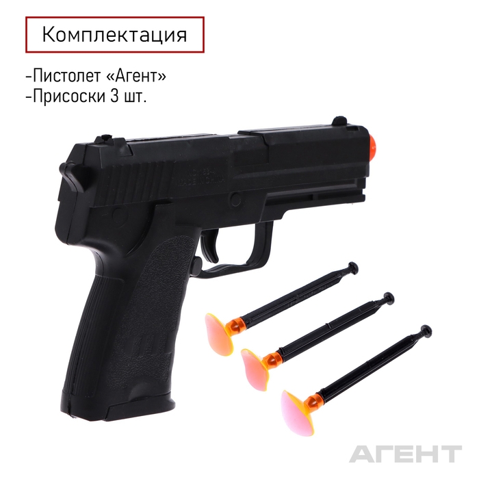 Пистолет «Агент», стреляет присосками Пистолет «Агент», стреляет присосками