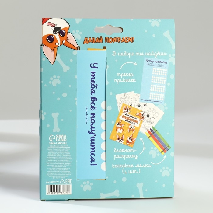 Подарочный набор блокнот-раскраска А6, трекер привычек и восковые мелки «Для тех, у кого лапки» Подарочный набор блокнот-раскраска А6, трекер привычек и восковые мелки «Для тех, у кого лапки»