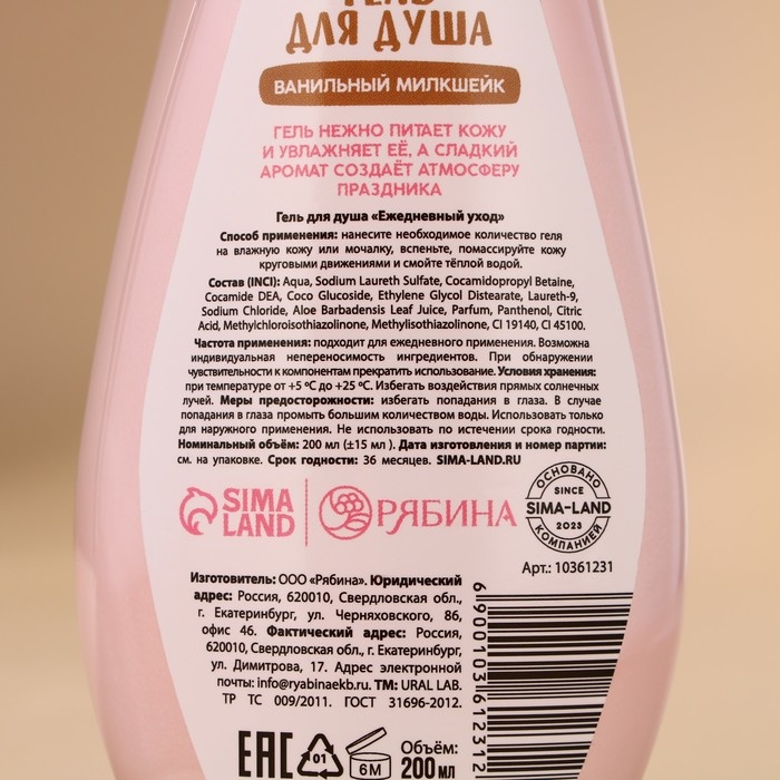 Гель для душа, 200 мл, аромат ванильного милкшейка, Новый Год