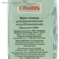Мука &laquo;С. Пудовъ&raquo;, соевая 400 г