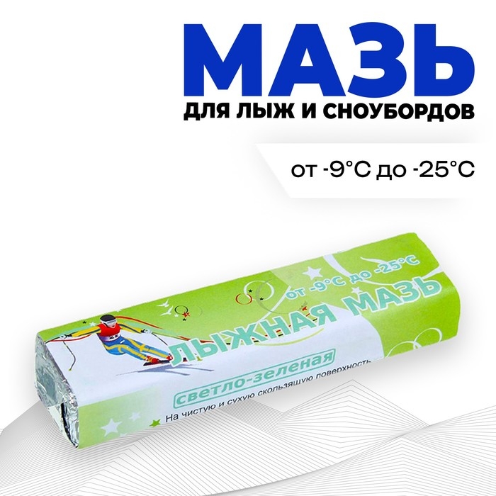 Мазь лыжная, от -9 до -25&deg;C, 40 г, цвет светло-зелёный