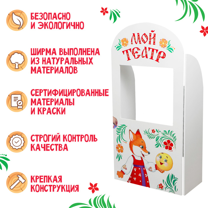 Ширма для кукольного театра. &laquo;Сказка&raquo; напольная, с дверцами, размер: 120 &times; 60 см