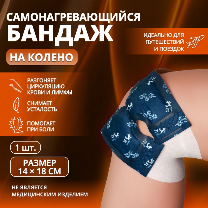 Бандаж самонагревающийся для коленного сустава, 14 &times; 18 &times; 0,5 см, цвет синий