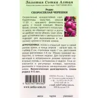 Семена Редис Скороспелая черешня /Сотка/ 1 г/скор./ фиолетовый/ *800