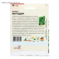 Семена ХХХL Шпинат "Матадор", 10 г