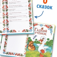 Книга в твёрдом переплёте &laquo;Сказки о животных&raquo;, 128 стр.
