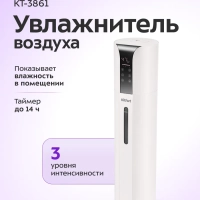 Увлажнитель воздуха для дома КТ-3861 - 26 Вт