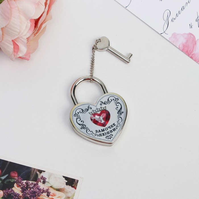 Замок свадебный с ключом &laquo;Замочек любви&raquo;.