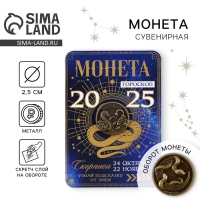 Монета новогодняя гороскоп, амулет 2025 &laquo;Новый год: Скорпион&raquo;, латунь, диам. 2, 5 см