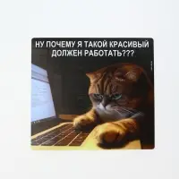 Коврик для мыши &laquo;Красивые тоже работают&raquo;, 22&times;20 см