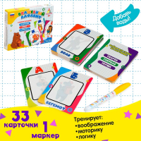 Карточки для рисования водой &laquo;Волшебный алфавит&raquo;, с маркером